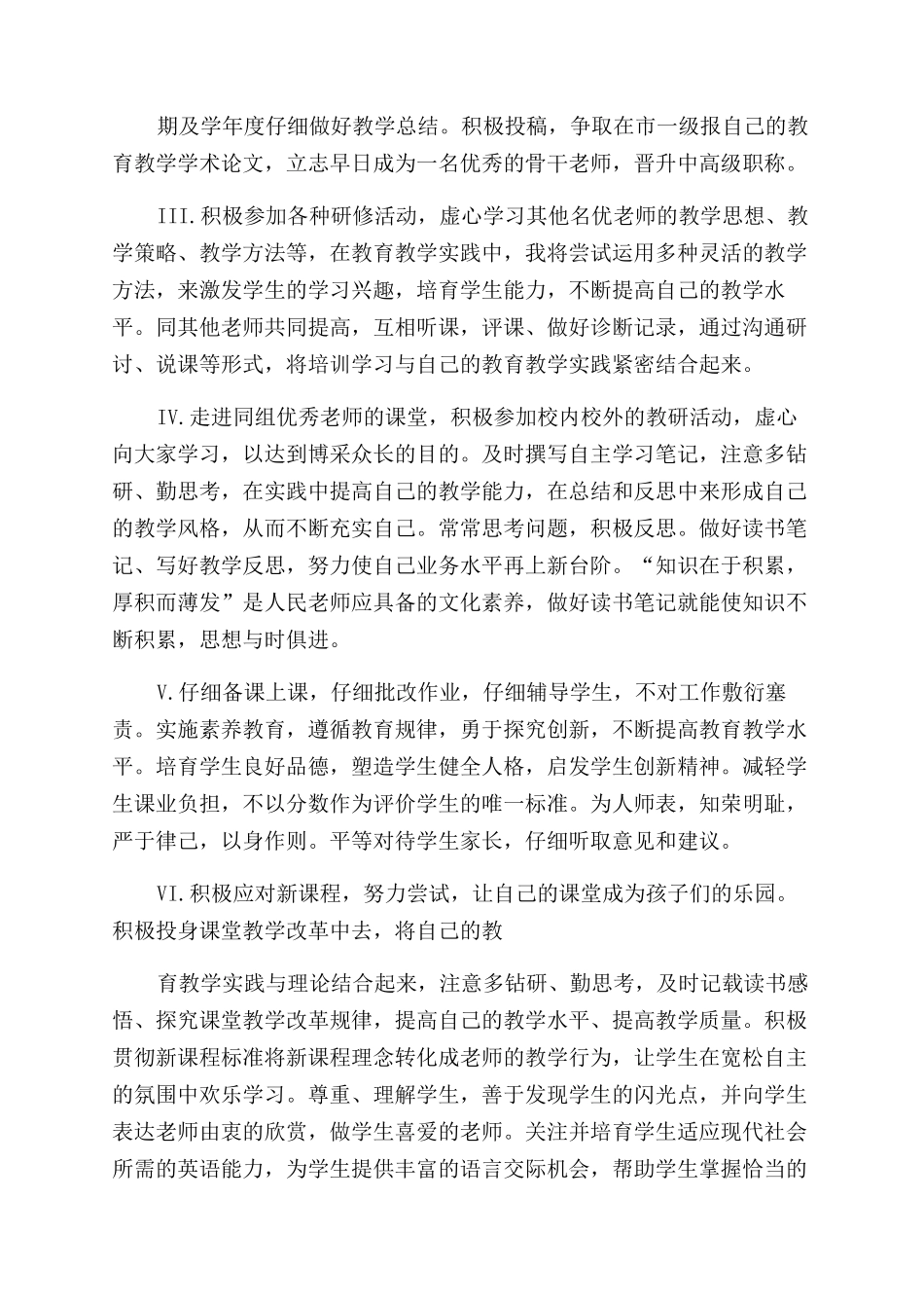 教师个人计划锦集六篇_第2页