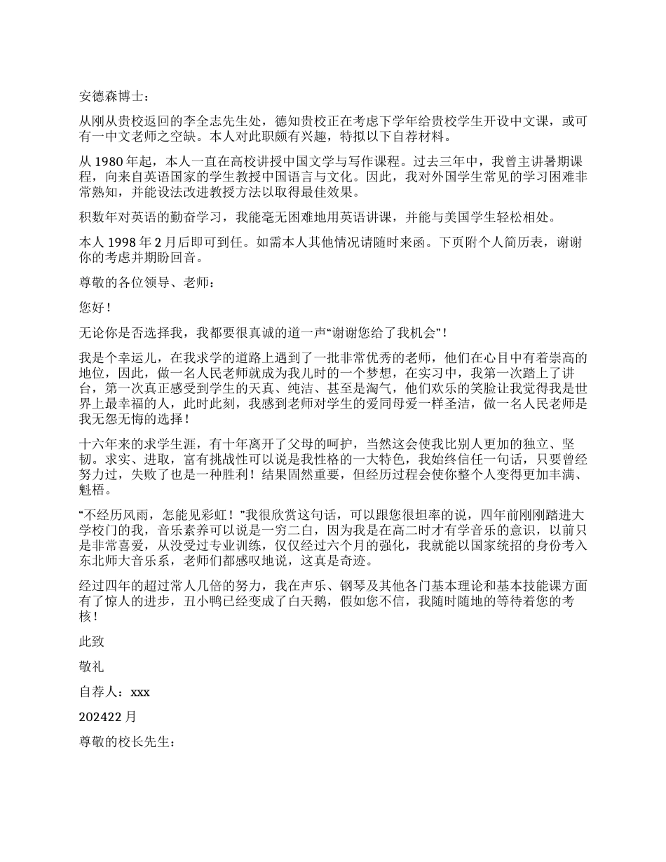 教师个人自荐信汇总八篇_第1页