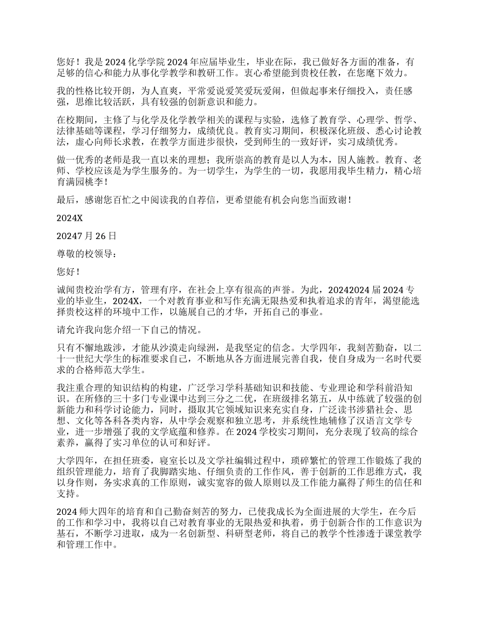 教师个人自荐信汇总八篇_第2页