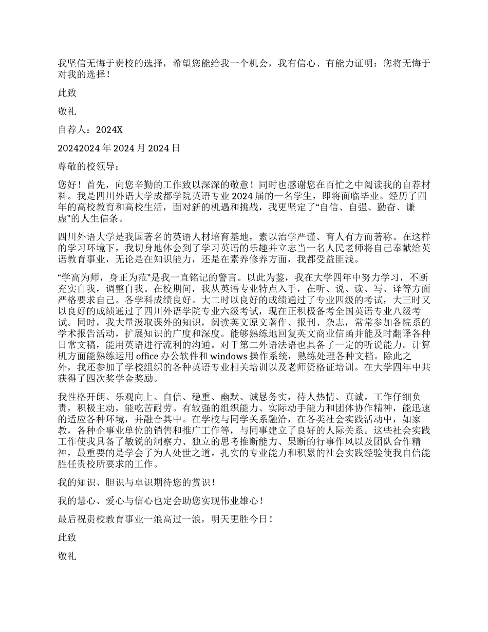教师个人自荐信汇总八篇_第3页