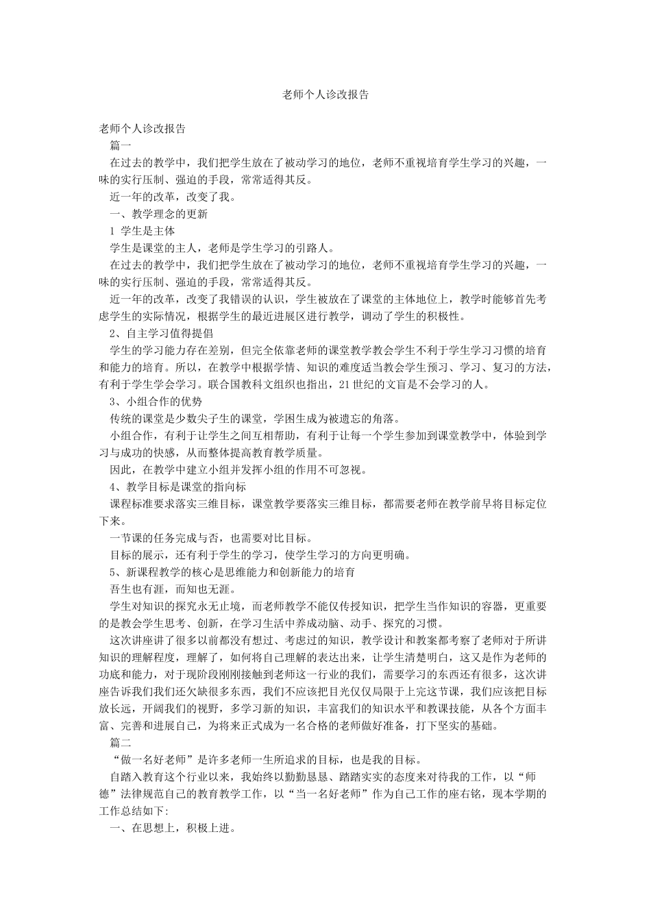 教师个人诊改报告_第1页
