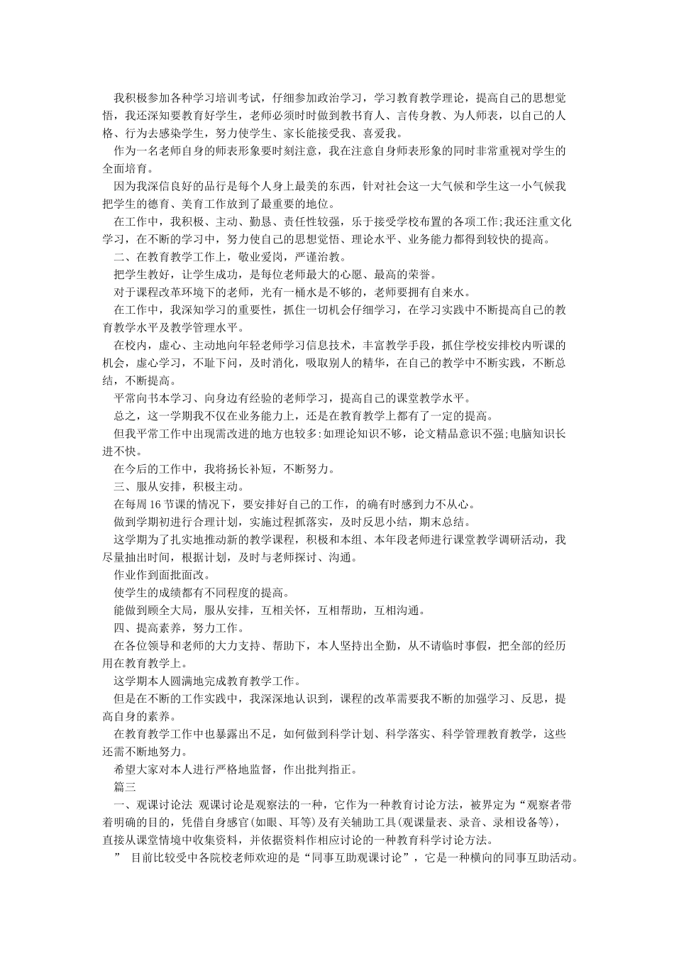 教师个人诊改报告_第2页