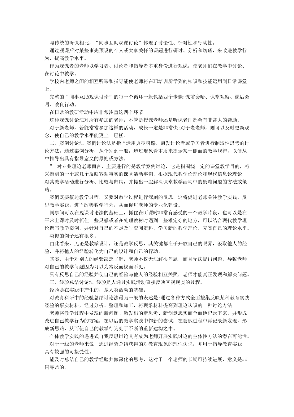 教师个人诊改报告_第3页