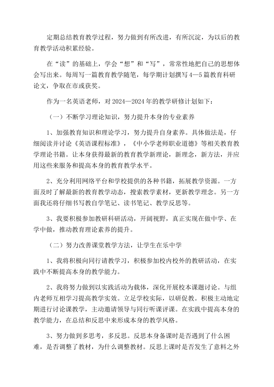 教师个人计划集锦八篇_第3页