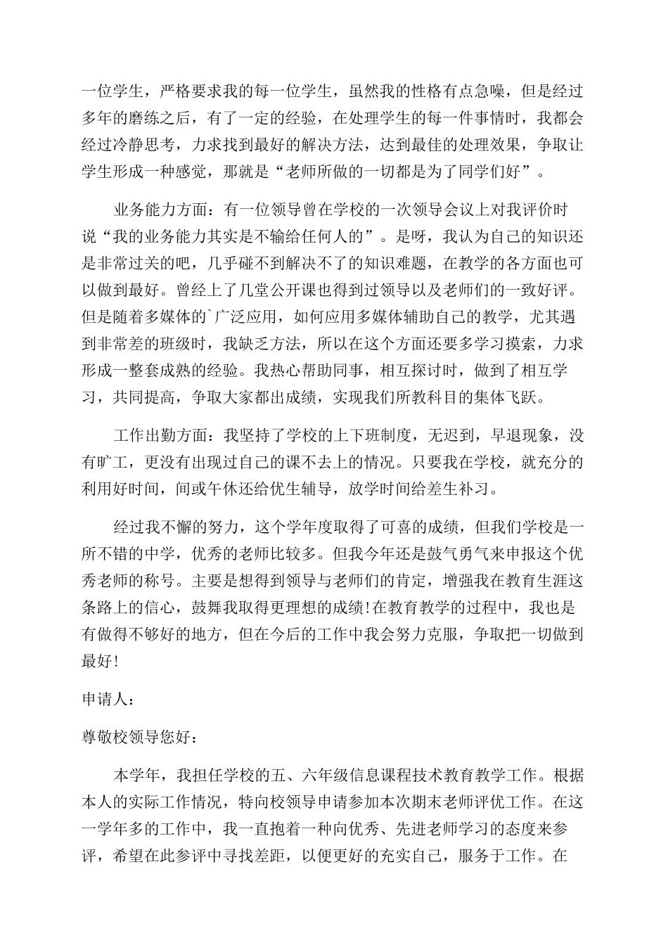 教师个人评优申请书_第2页