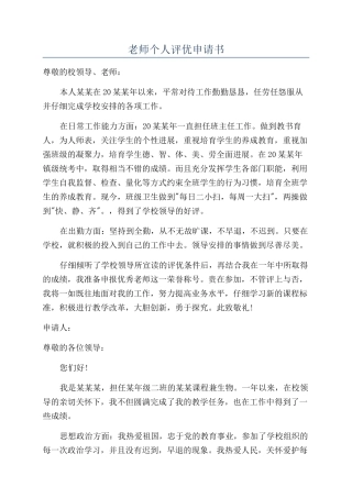 教师个人评优申请书