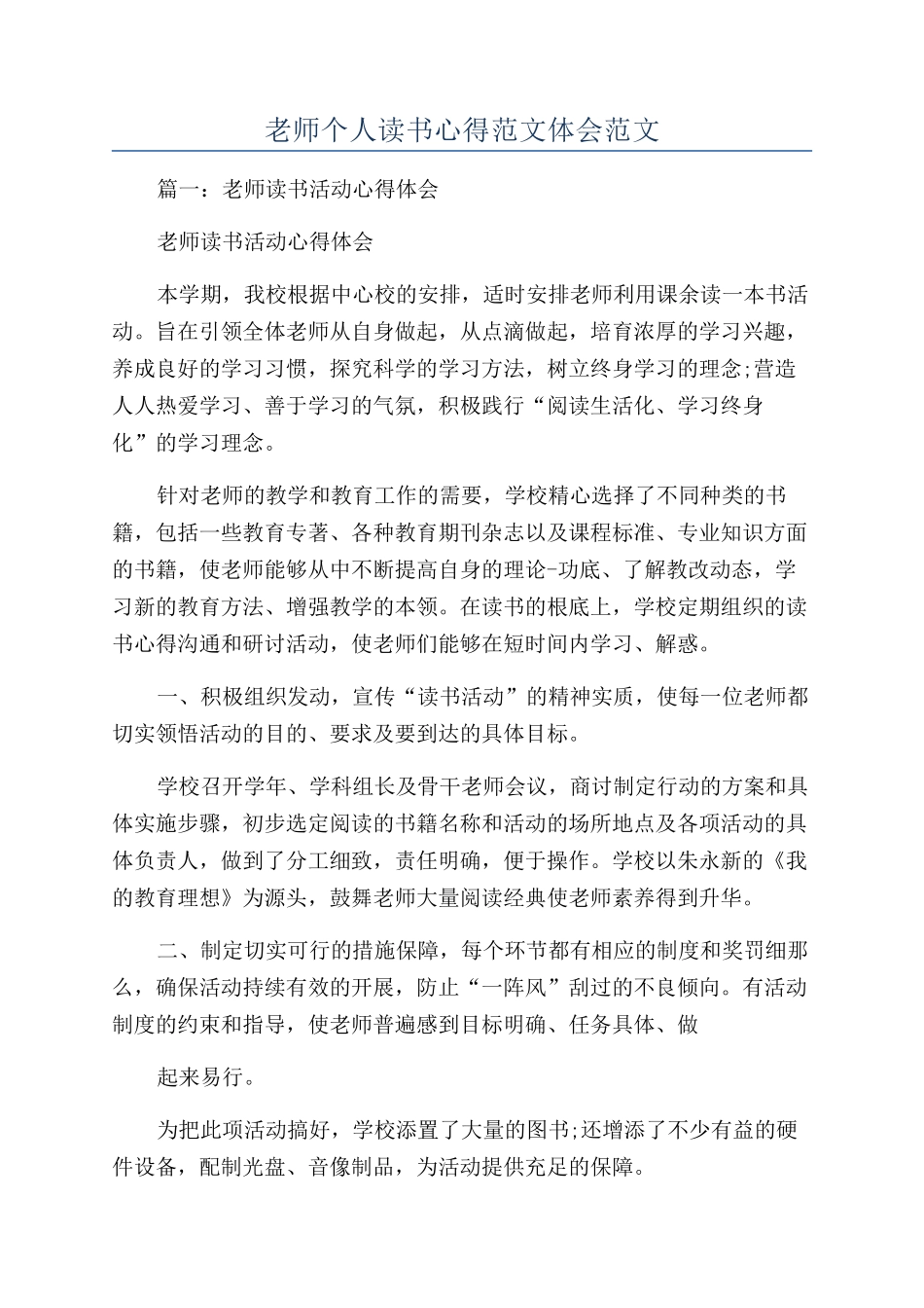 教师个人读书心得范文体会范文_第1页