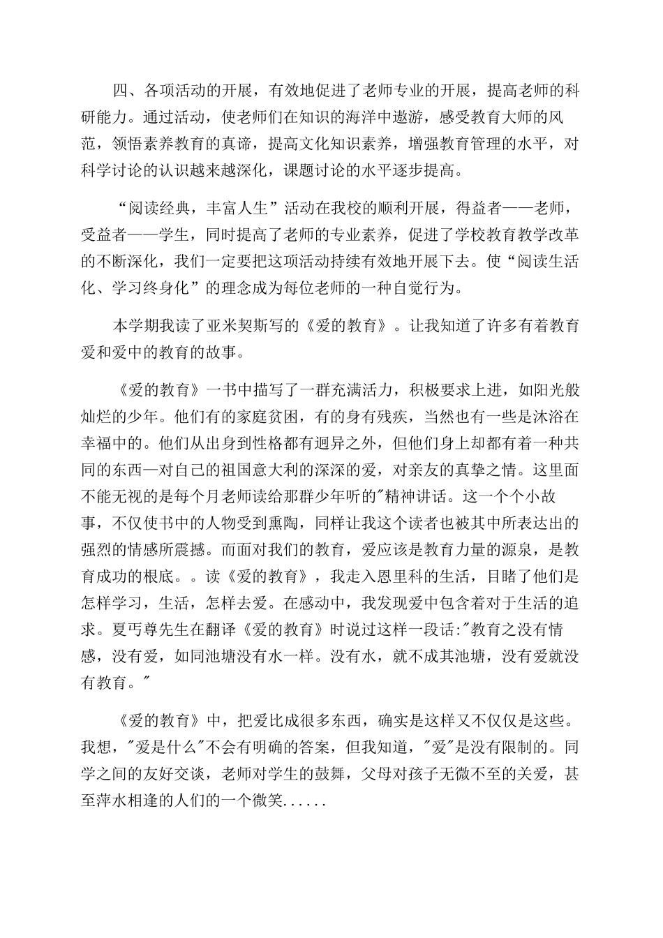 教师个人读书心得范文体会范文_第2页