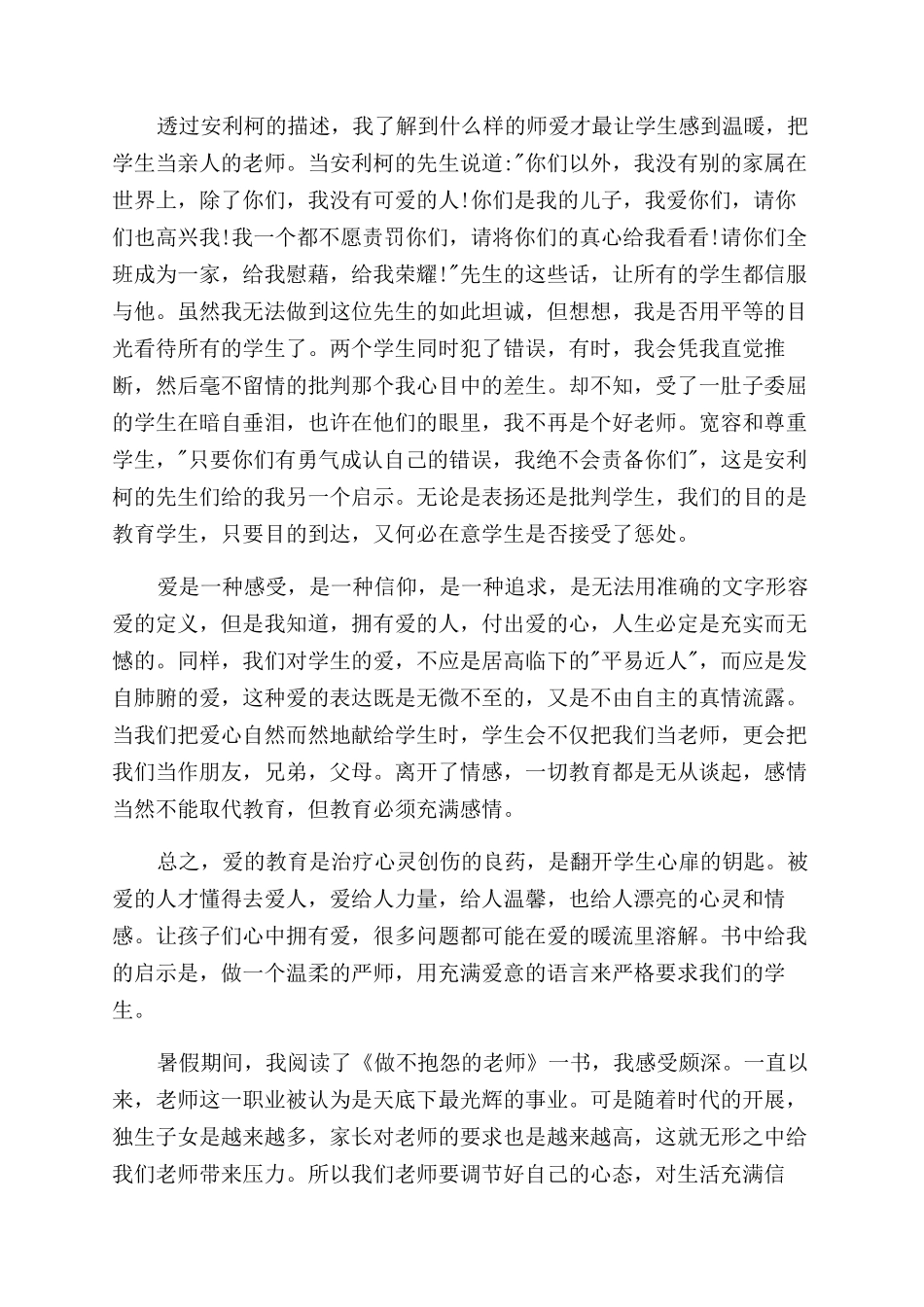 教师个人读书心得范文体会范文_第3页