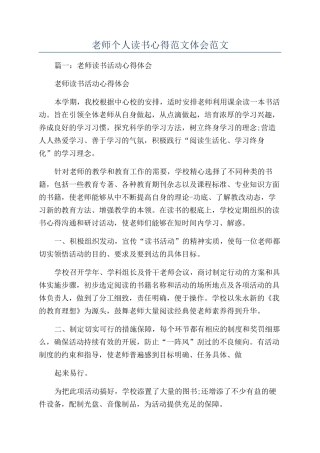 教师个人读书心得范文体会范文