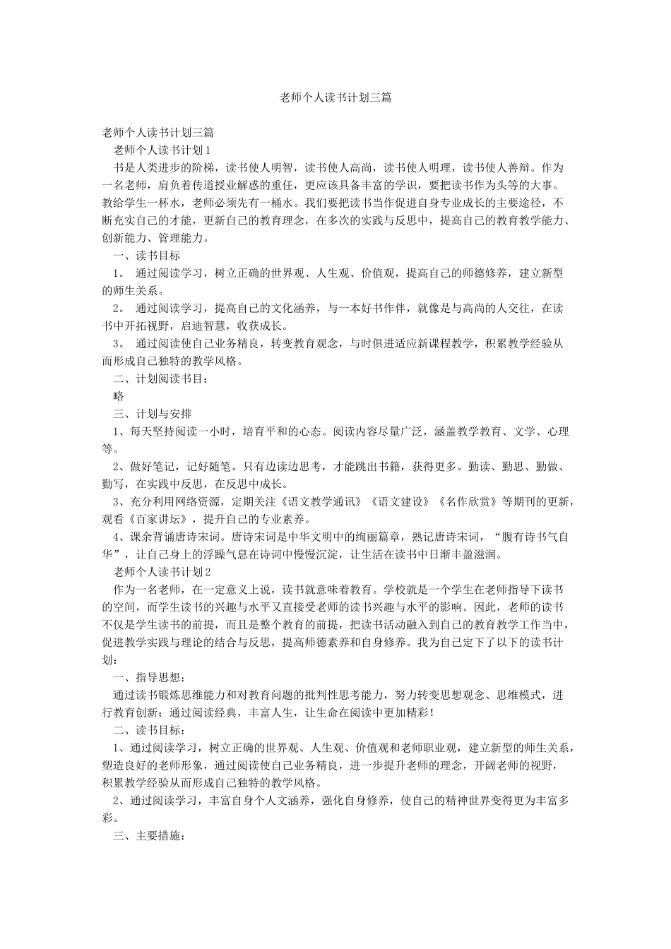教师个人读书计划三篇_第1页
