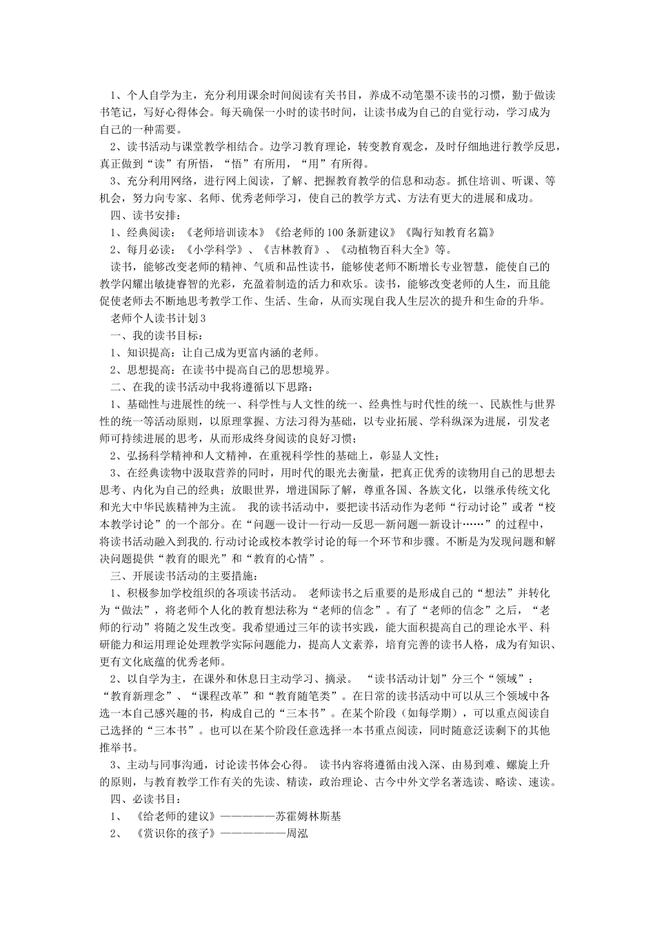 教师个人读书计划三篇_第2页