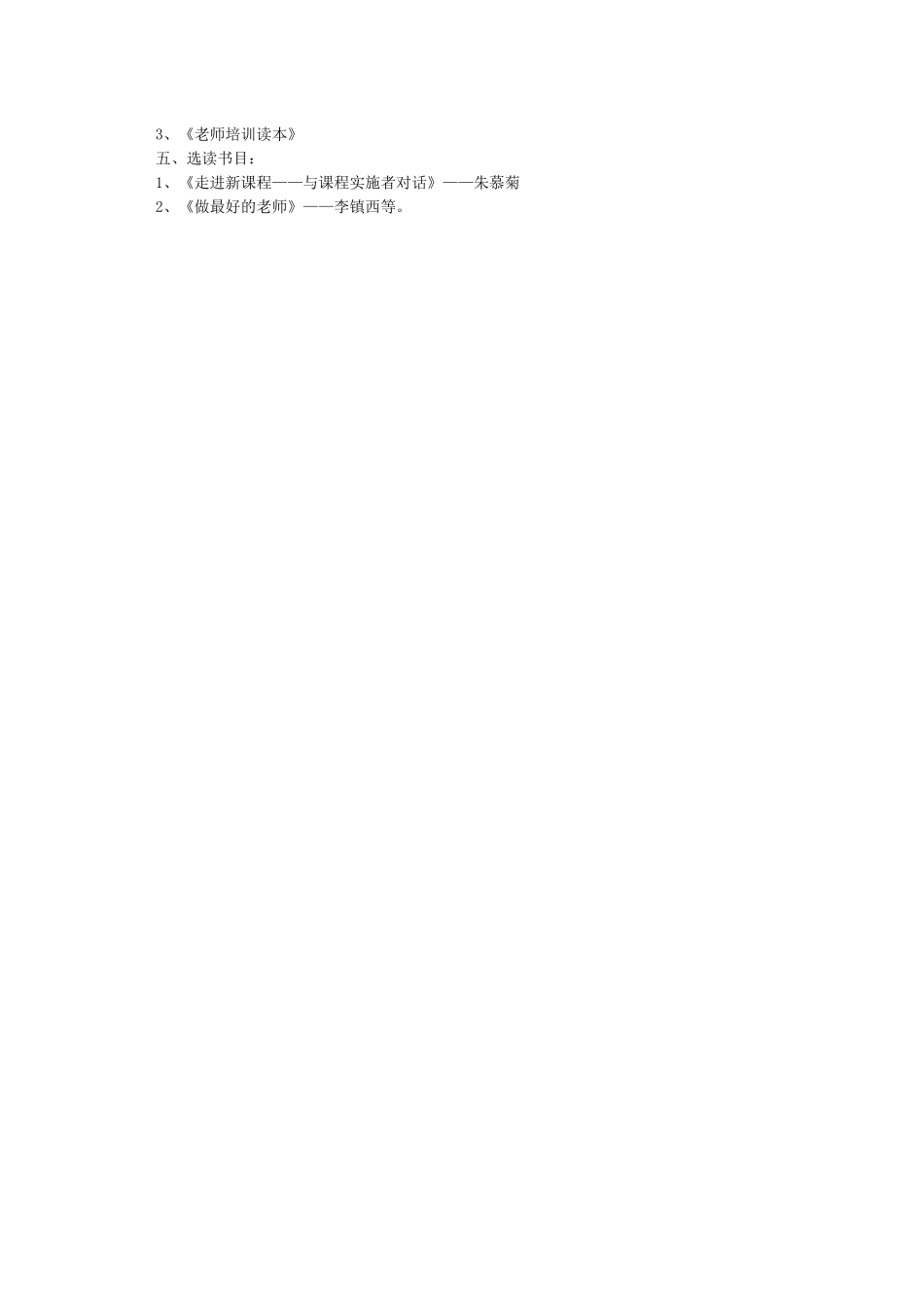 教师个人读书计划三篇_第3页