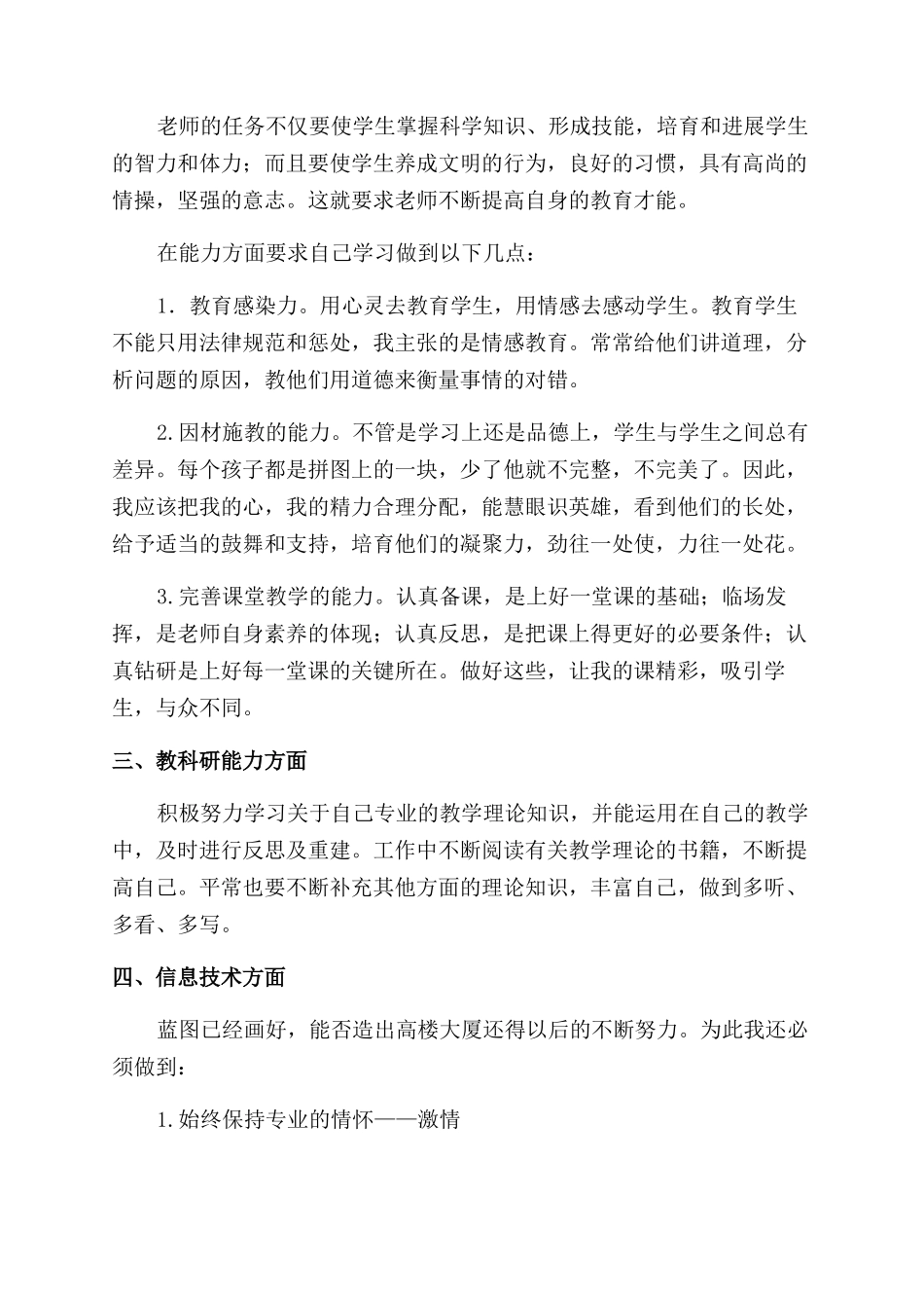 教师个人计划锦集七篇_第2页