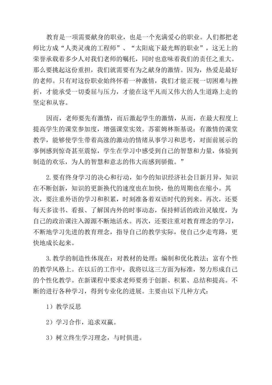 教师个人计划锦集七篇_第3页