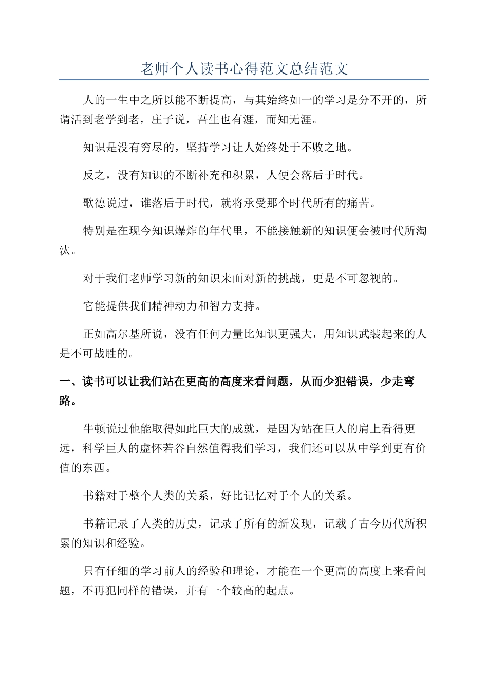 教师个人读书心得范文总结范文_第1页