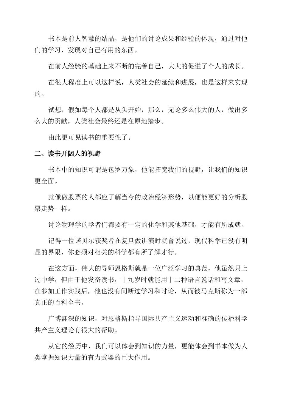 教师个人读书心得范文总结范文_第2页