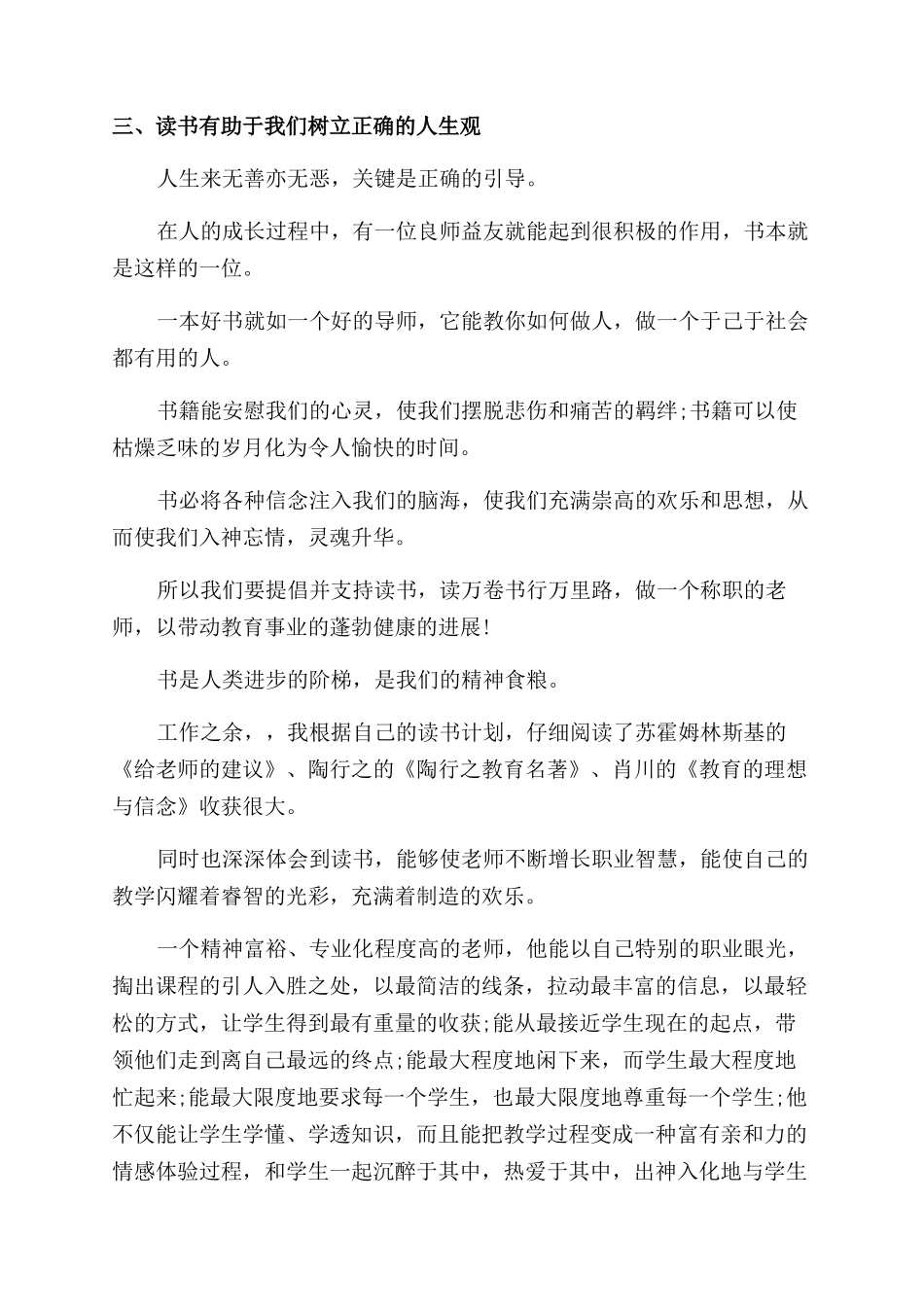 教师个人读书心得范文总结范文_第3页