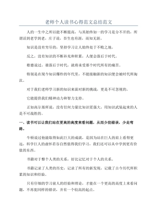 教师个人读书心得范文总结范文