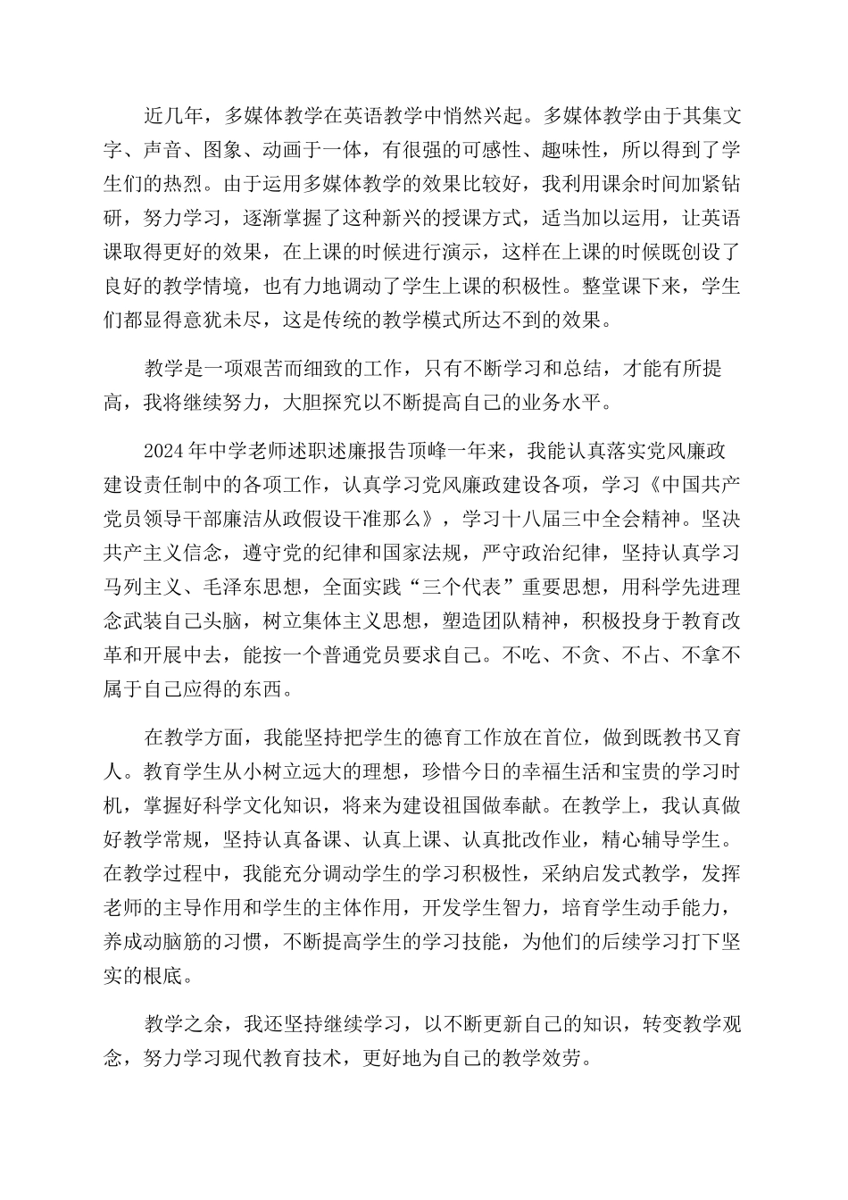 教师个人述教述廉报告范文_第2页