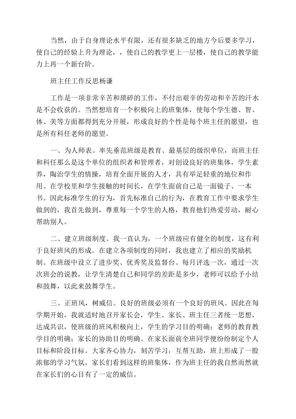 教师个人述教述廉报告范文_第3页