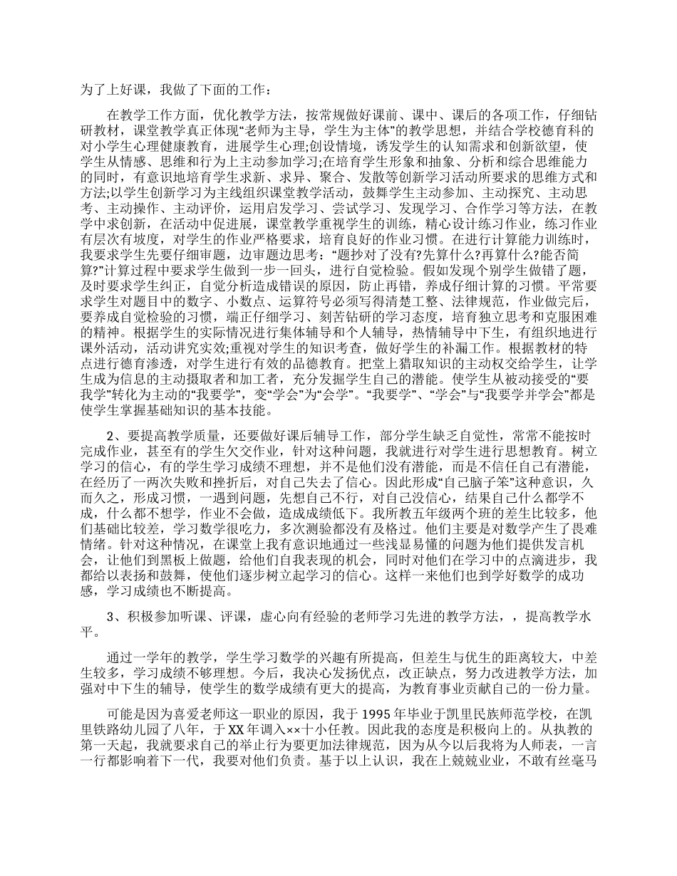 教师个人述职报告怎么写_第1页