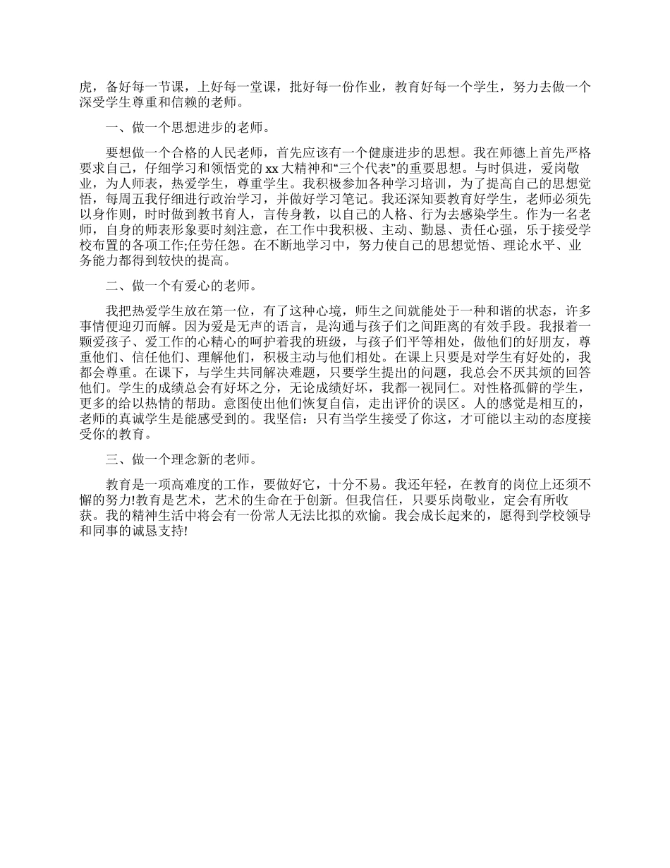 教师个人述职报告怎么写_第2页