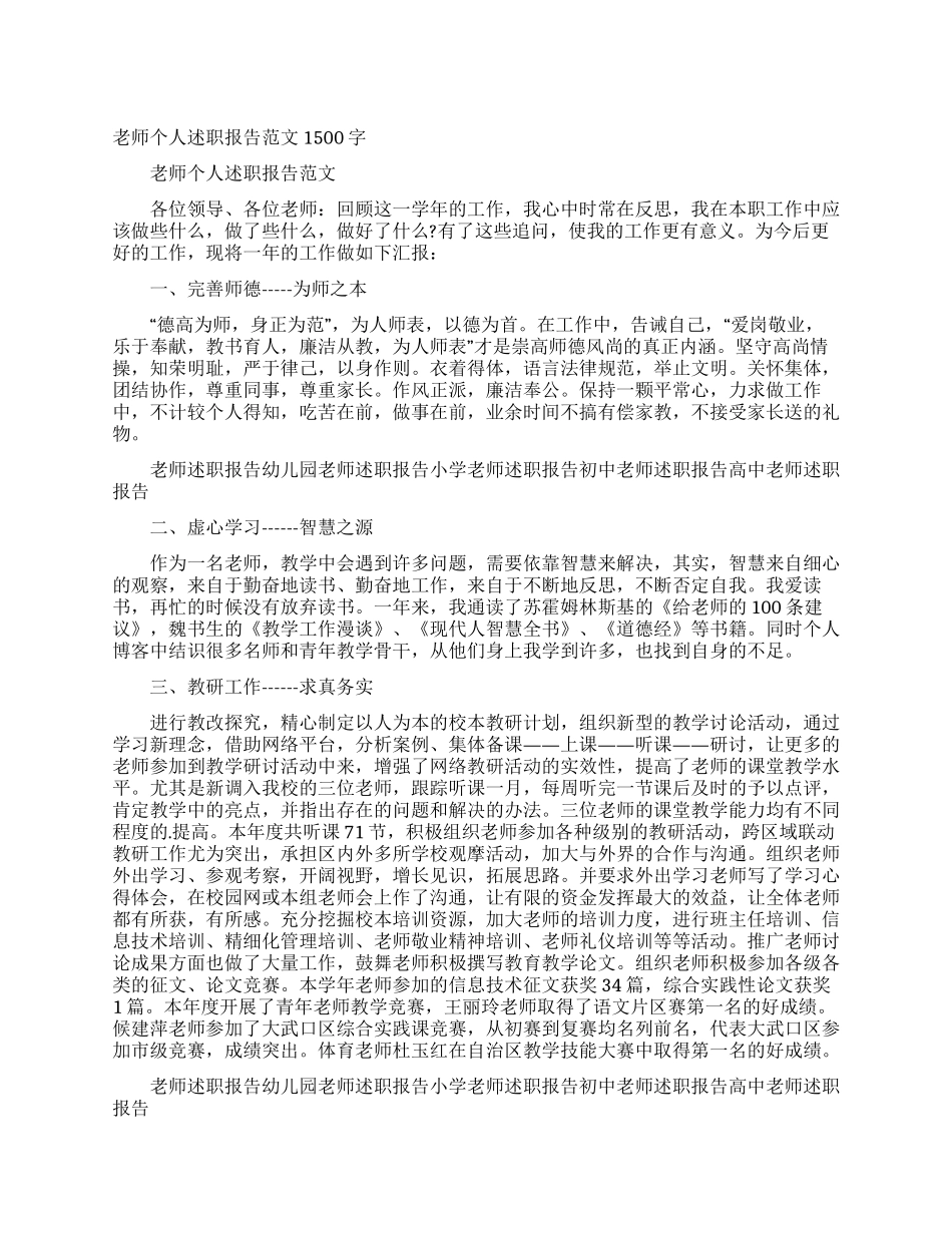 教师个人述职报告范文1500字_第1页
