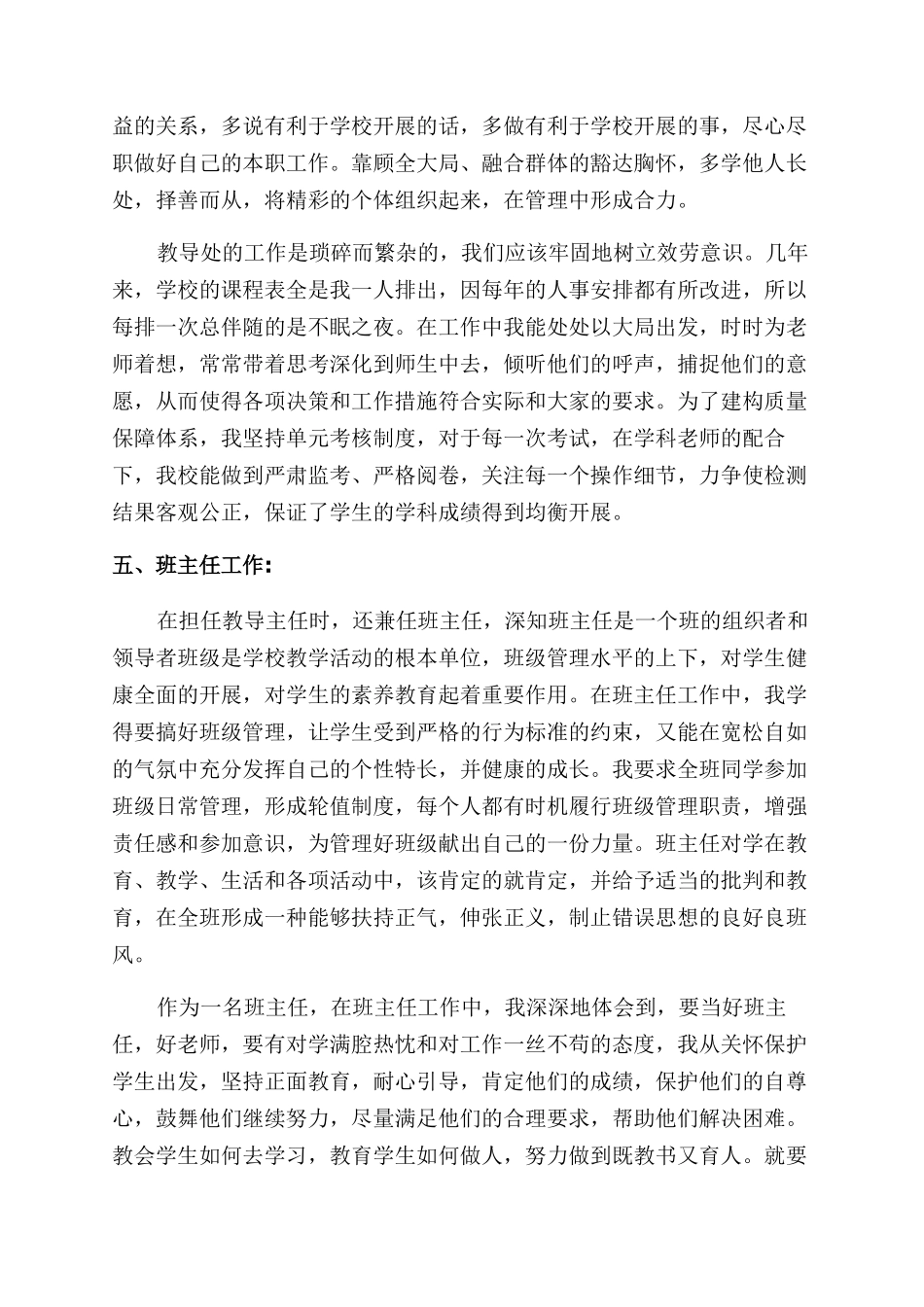 教师个人述职报告范文2024与教师中级职称申报述职报告范文汇编_第3页