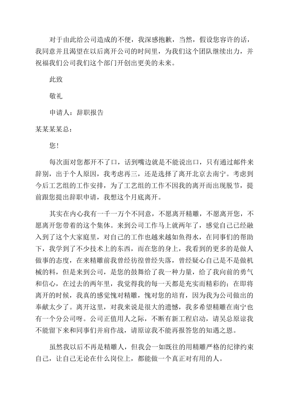 教师个人辞职报告范文_第2页