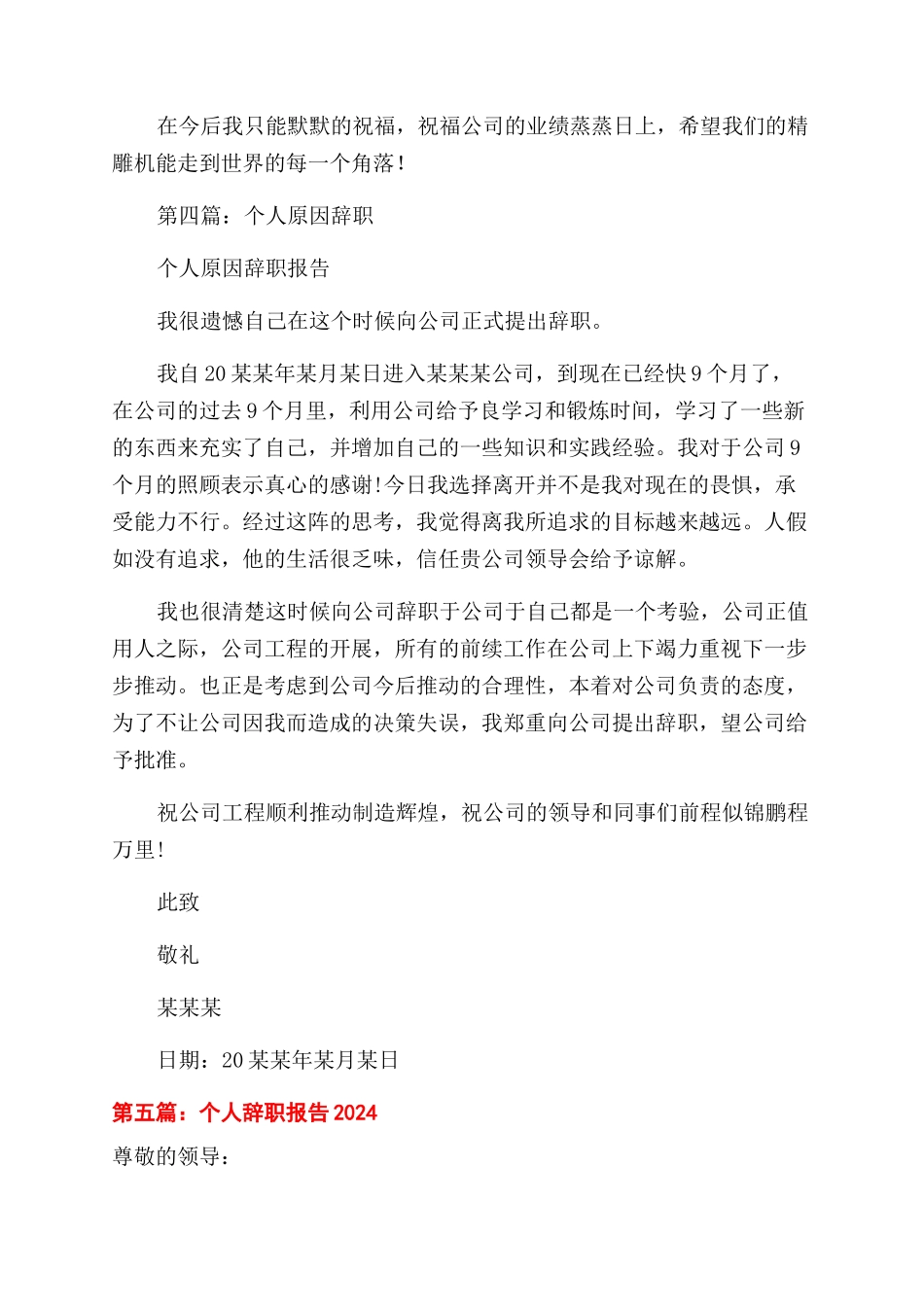 教师个人辞职报告范文_第3页