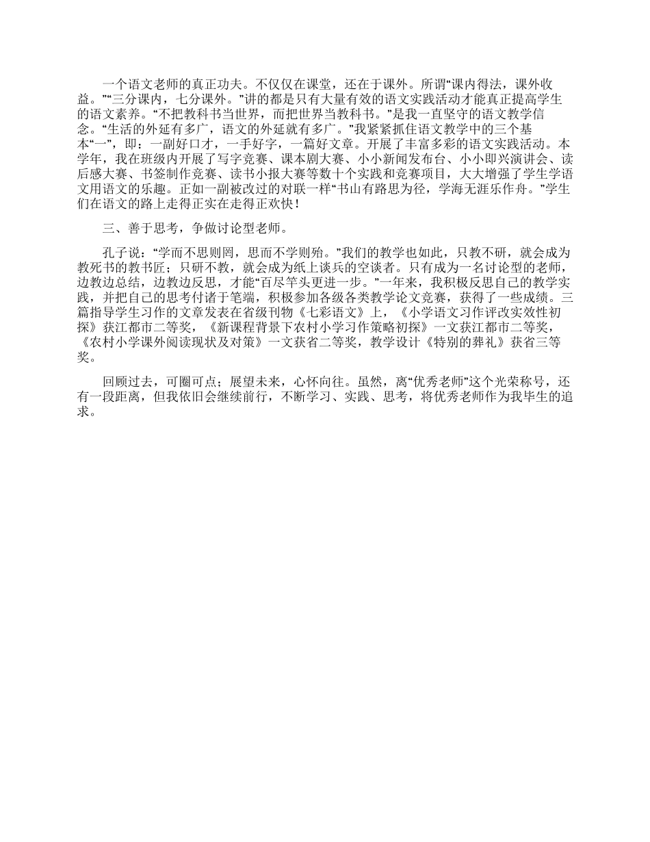 教师个人述职报告1500字_第2页