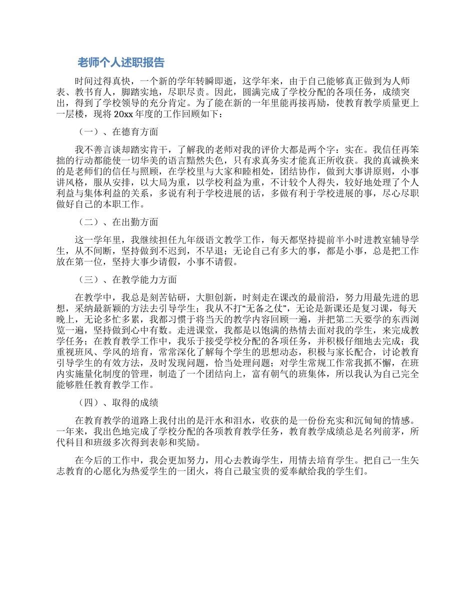 教师个人述职报告范文800字_第2页