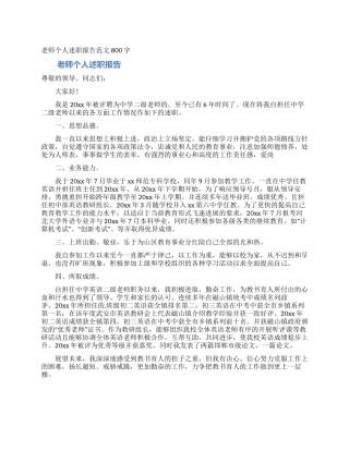 教师个人述职报告范文800字