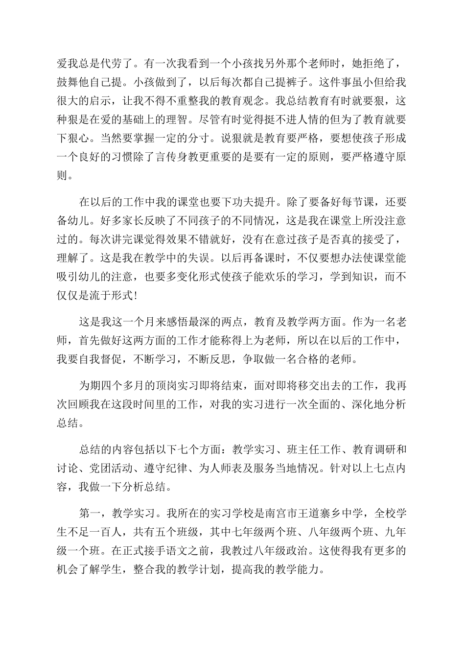 教师个人顶岗实习总结范文_第2页