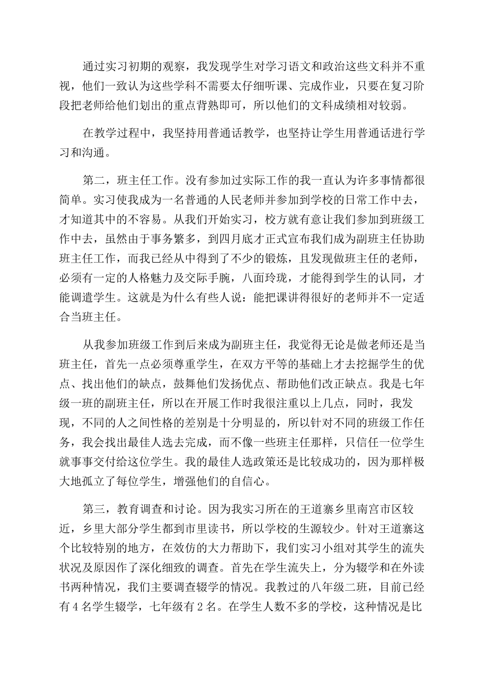 教师个人顶岗实习总结范文_第3页