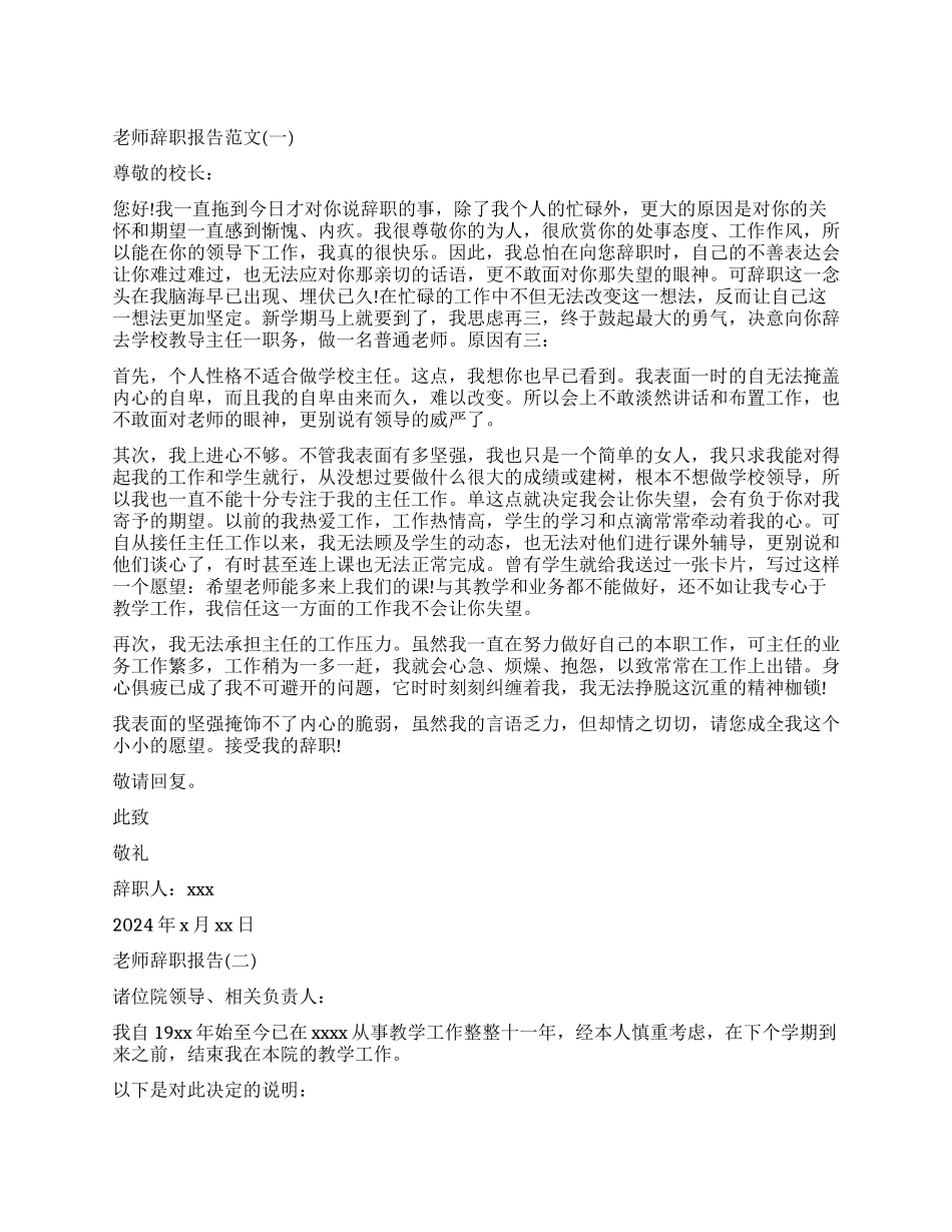 教师中层领导辞职报告_第1页