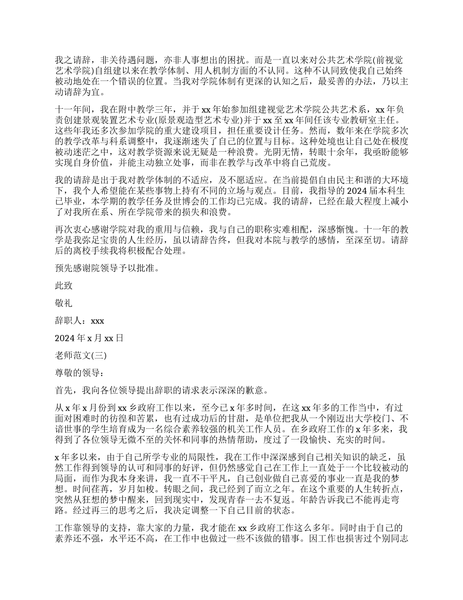教师中层领导辞职报告_第2页