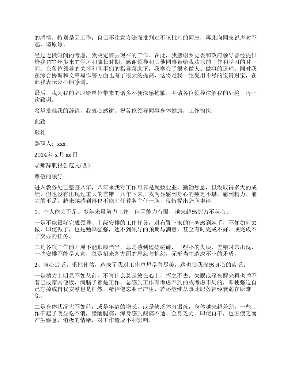 教师中层领导辞职报告_第3页