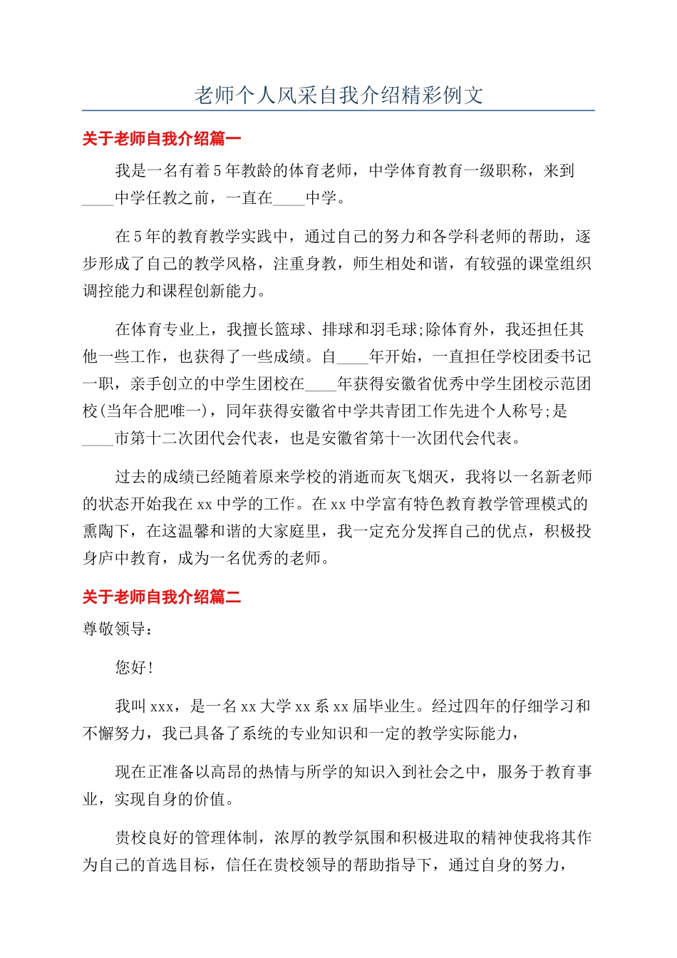 教师个人风采自我介绍精彩例文_第1页