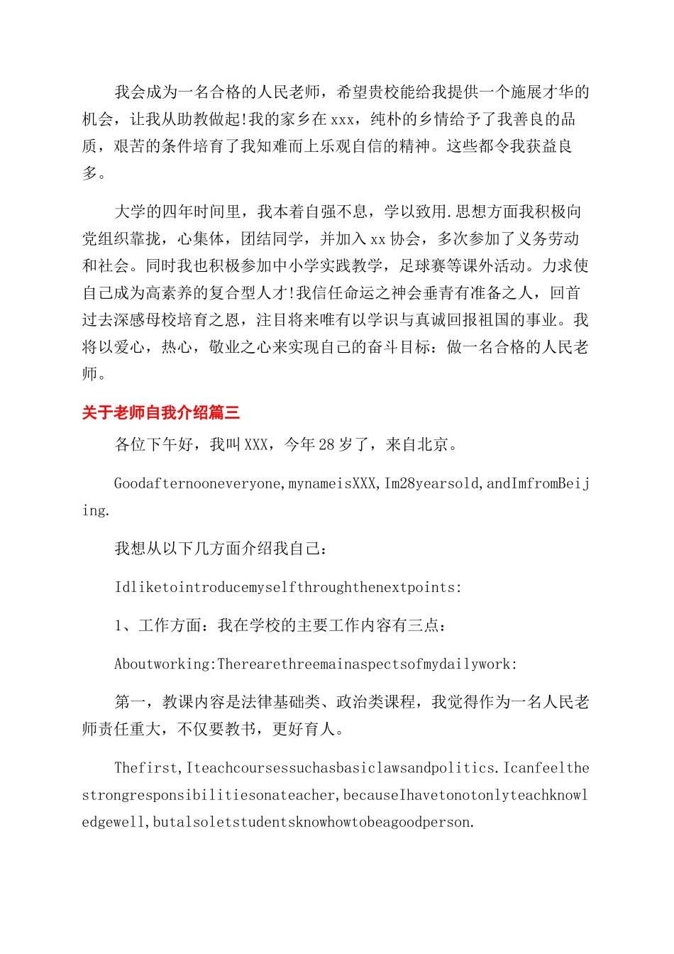 教师个人风采自我介绍精彩例文_第2页