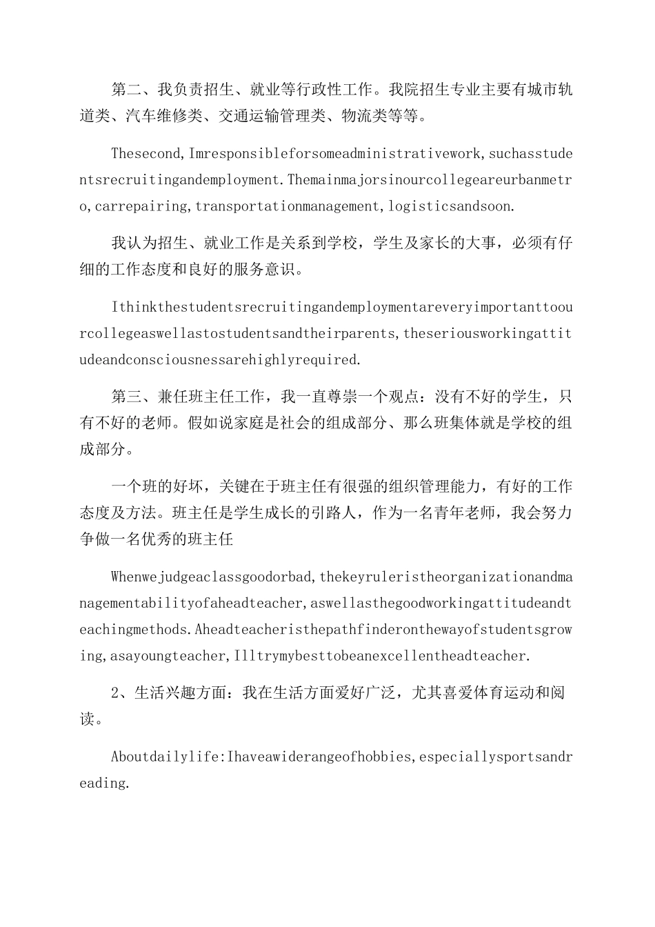 教师个人风采自我介绍精彩例文_第3页