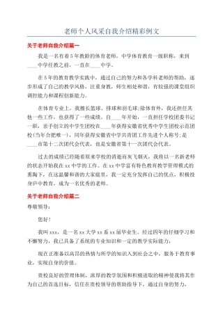 教师个人风采自我介绍精彩例文
