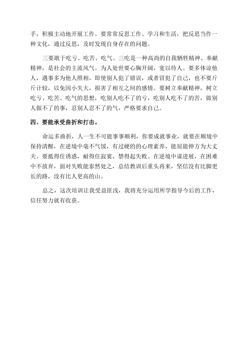 教师中层培训的心得体会范文_第2页