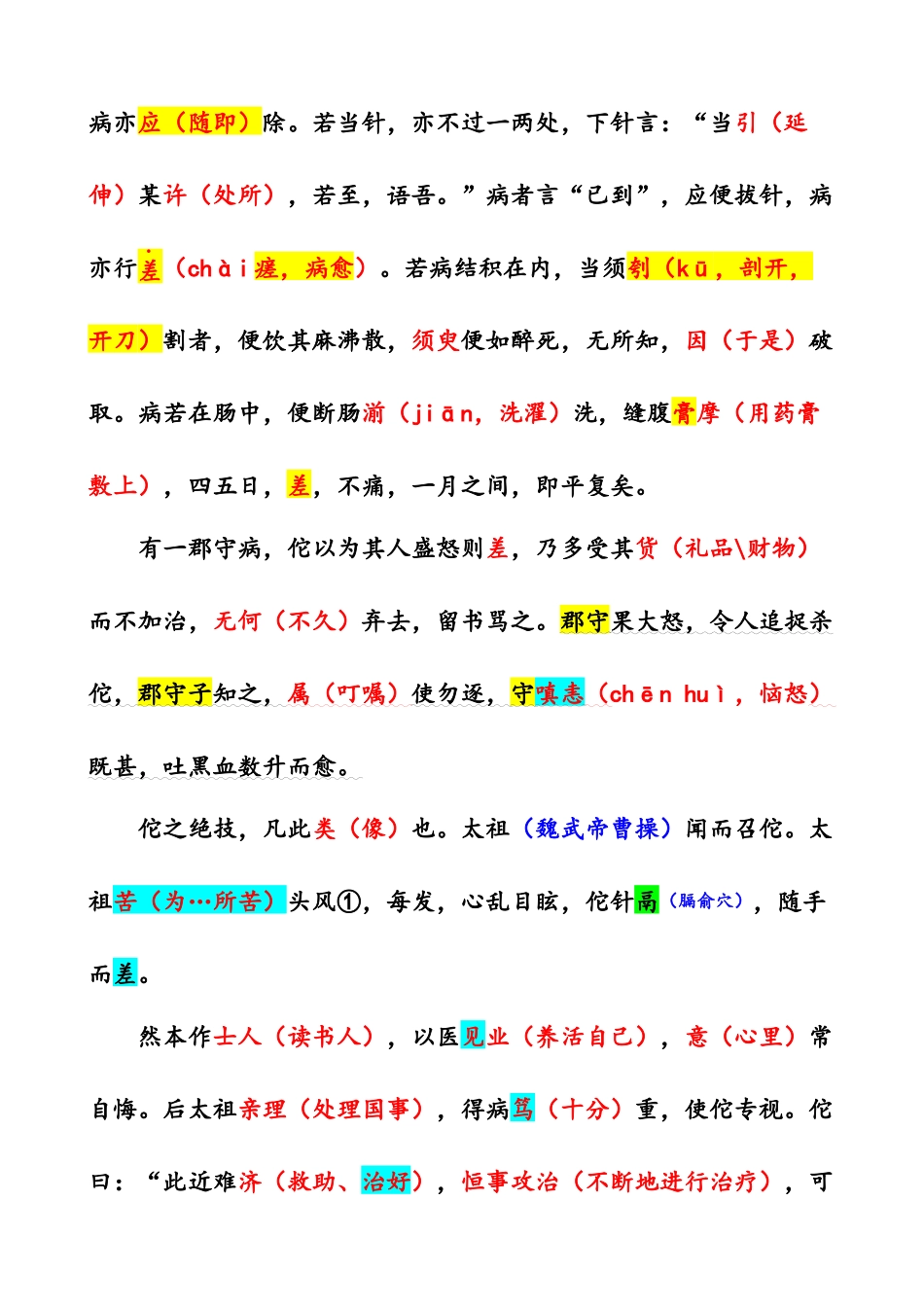 教师中国古代名医传记_第2页
