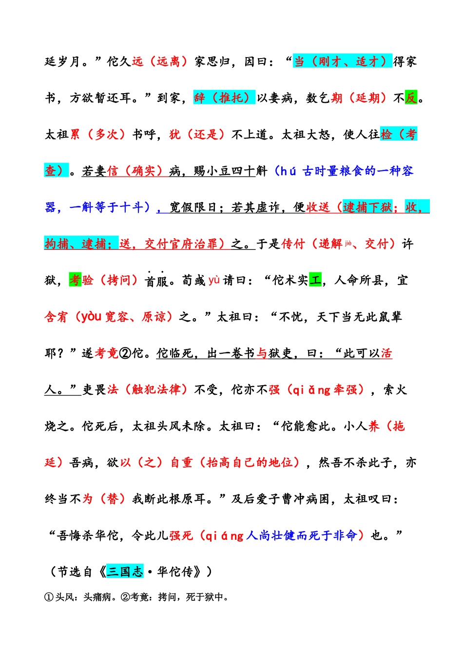 教师中国古代名医传记_第3页