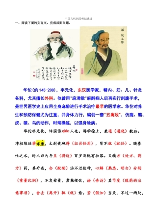 教师中国古代名医传记