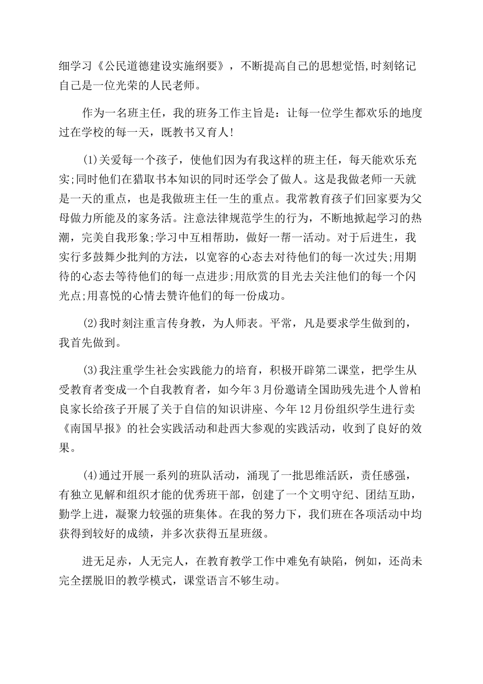 教师个人述职报告范文汇集_第2页