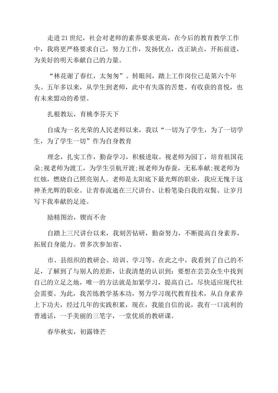 教师个人述职报告范文汇集_第3页