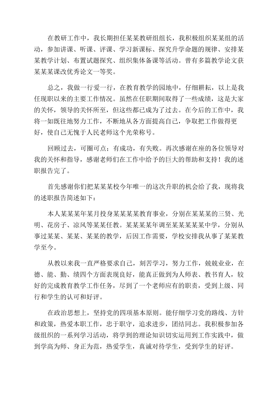 教师中级职称述职报告范文4篇_第2页